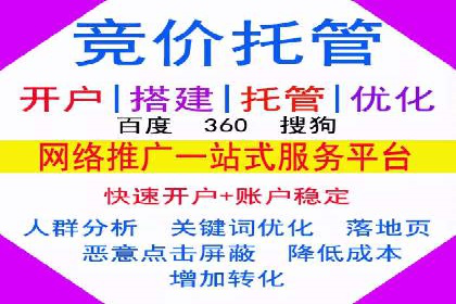 竞价推广开户实战技巧案例分析